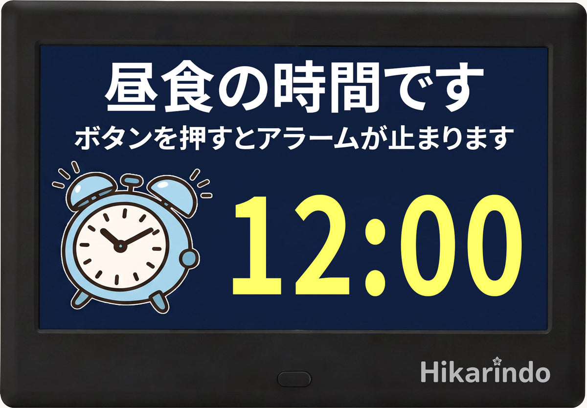HIKARINDO reminder example