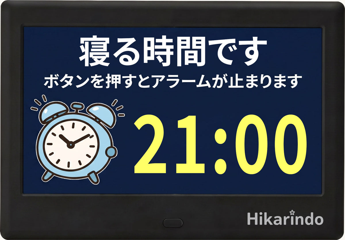 HIKARINDO reminder example
