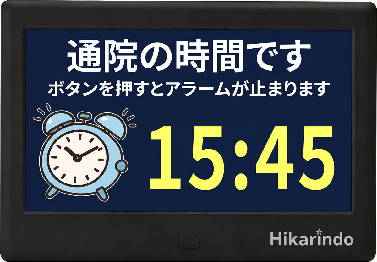 HIKARINDO reminder example